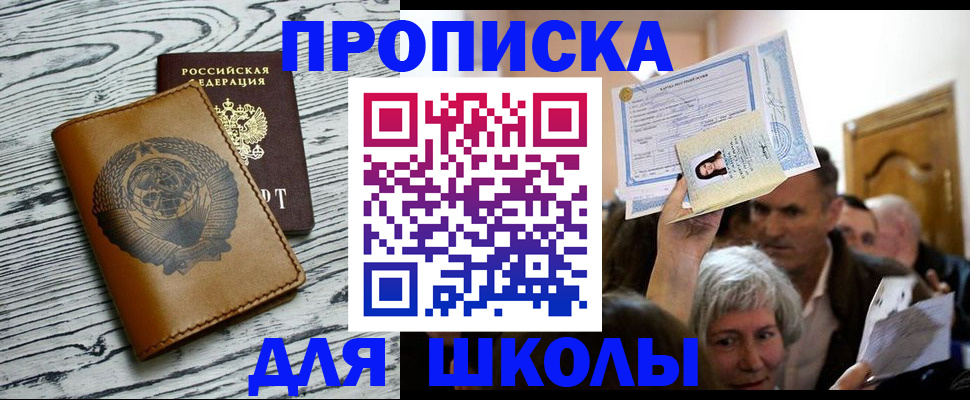 прописка 2025 в Заозёрске