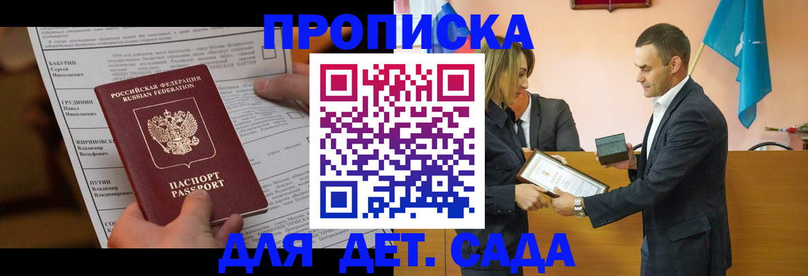 временная регистрация купить в Заозёрске