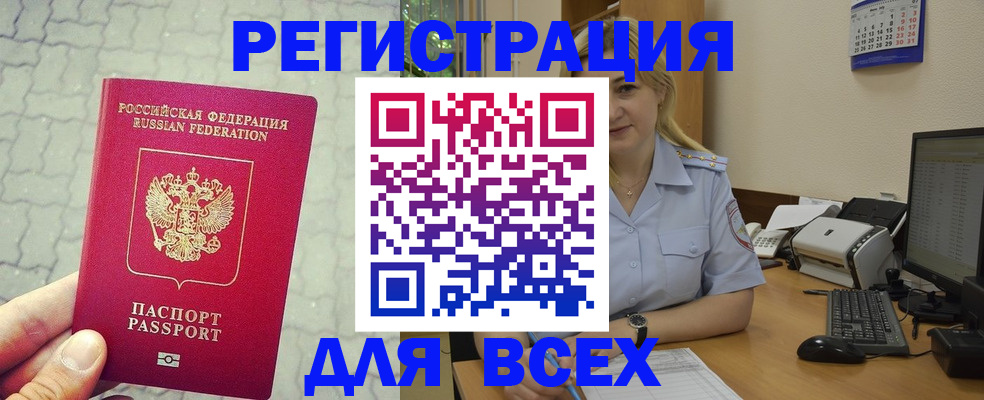 прописка законно в Заозёрске