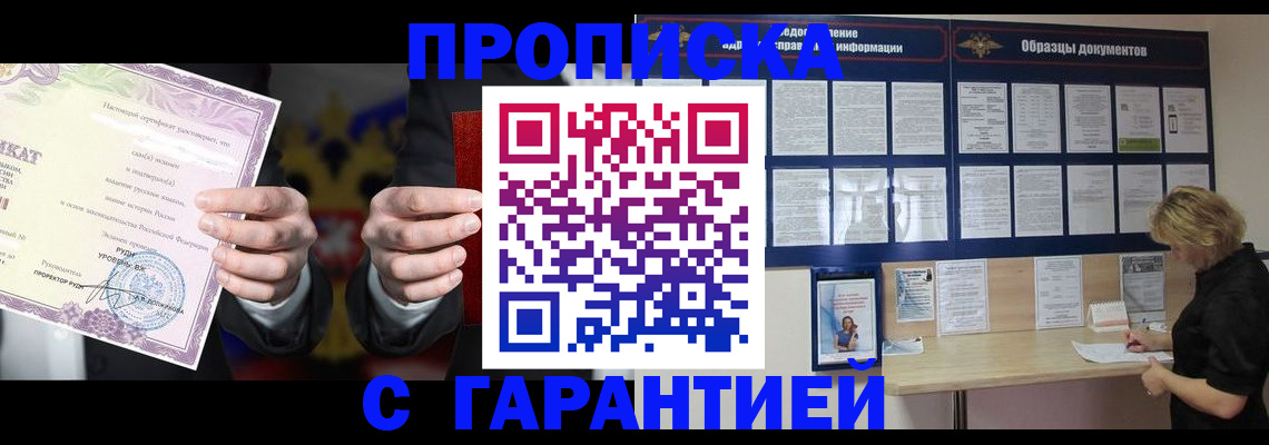 временная регистрация гарантия в Заозёрске