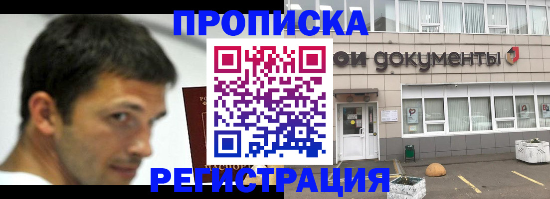 прописка 2025 в Заозёрске