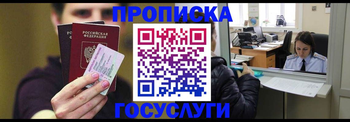 временная регистрация для школы в Заозёрске