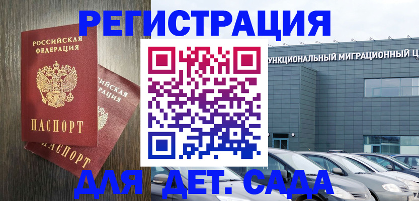 прописка для школы в Заозёрске